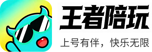 王者陪玩接单